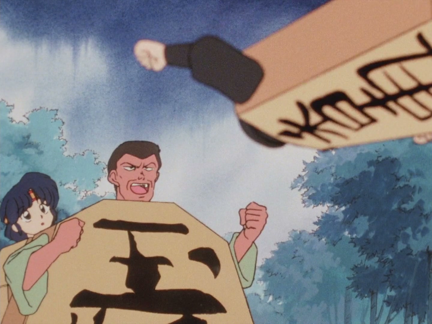 Ranma ½ Ep 103: Shogi Showdown @ 00:19:44
