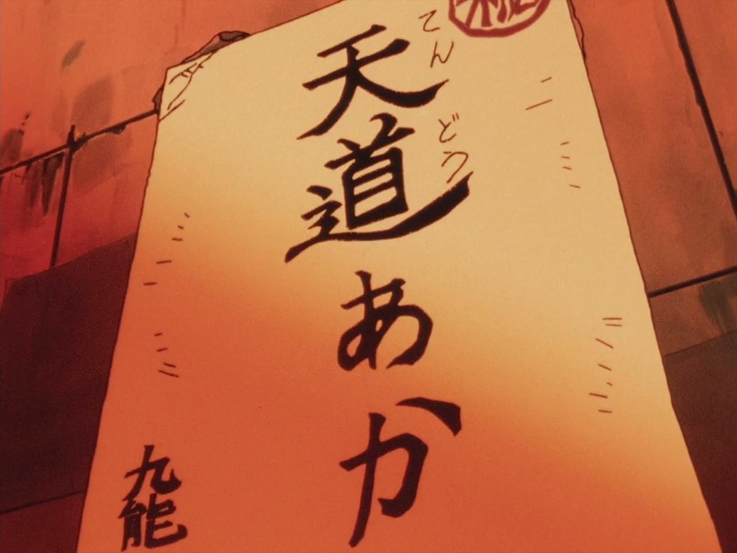 Ranma ½ Ep 104: Sasuke's "Mission: Improbable" @ 00:21:14