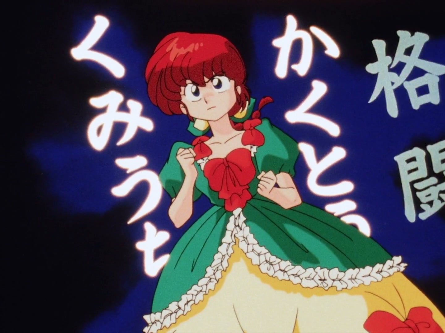 Ranma ½ Ep 105: Bonjour, Furinkan! @ 00:17:40
