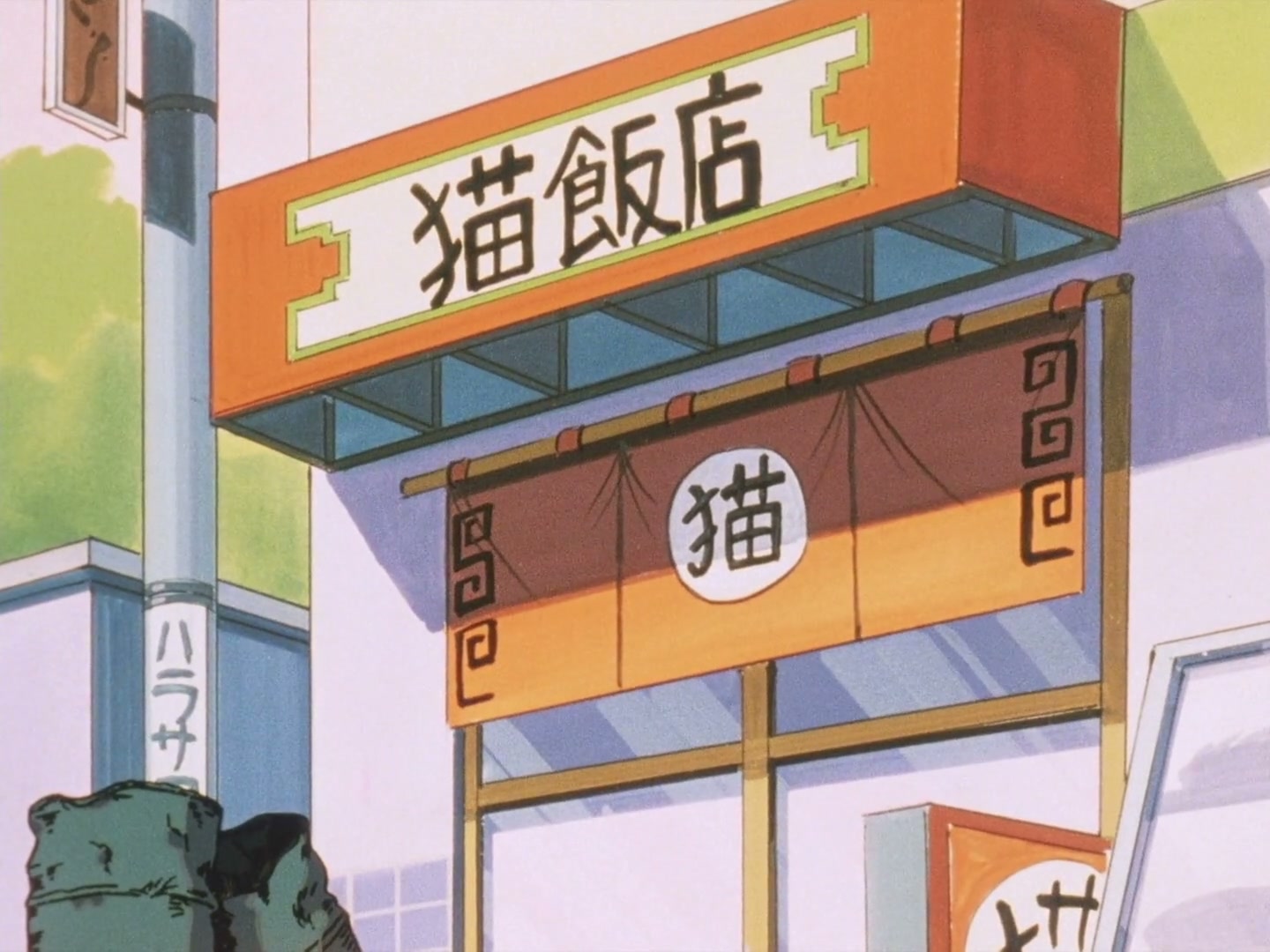 Ranma ½ Ep 117: Back to the Way We Were... Please! @ 00:20:38