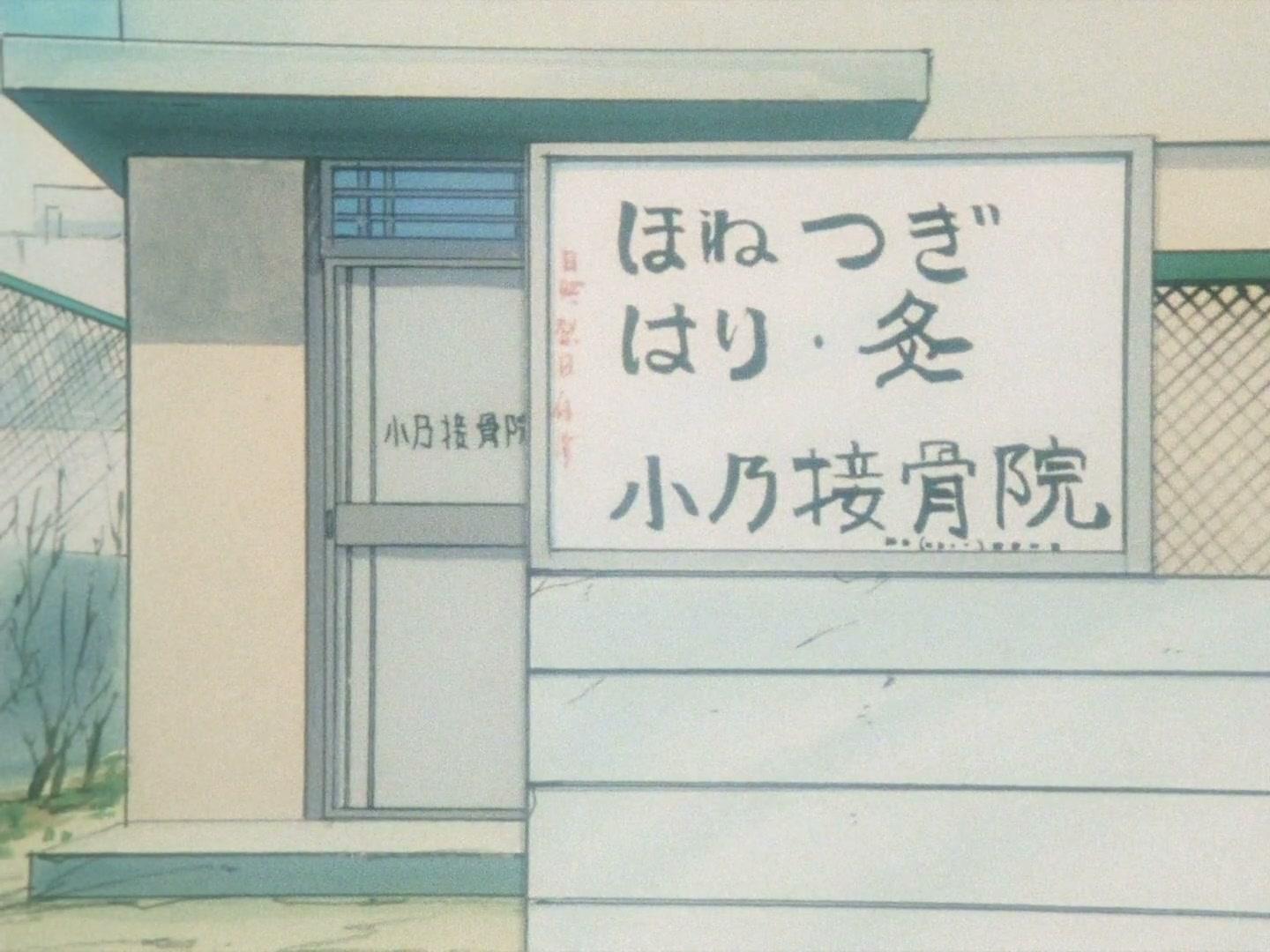 Ranma ½ Ep 119: Tendo Family Goes to the Amusement Park! @ 00:04:18