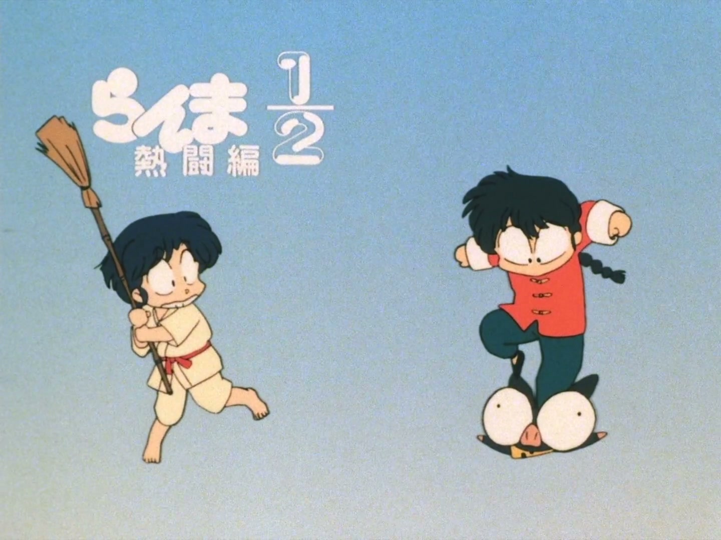 Ranma ½ Ep 119: Tendo Family Goes to the Amusement Park! @ 00:11:42