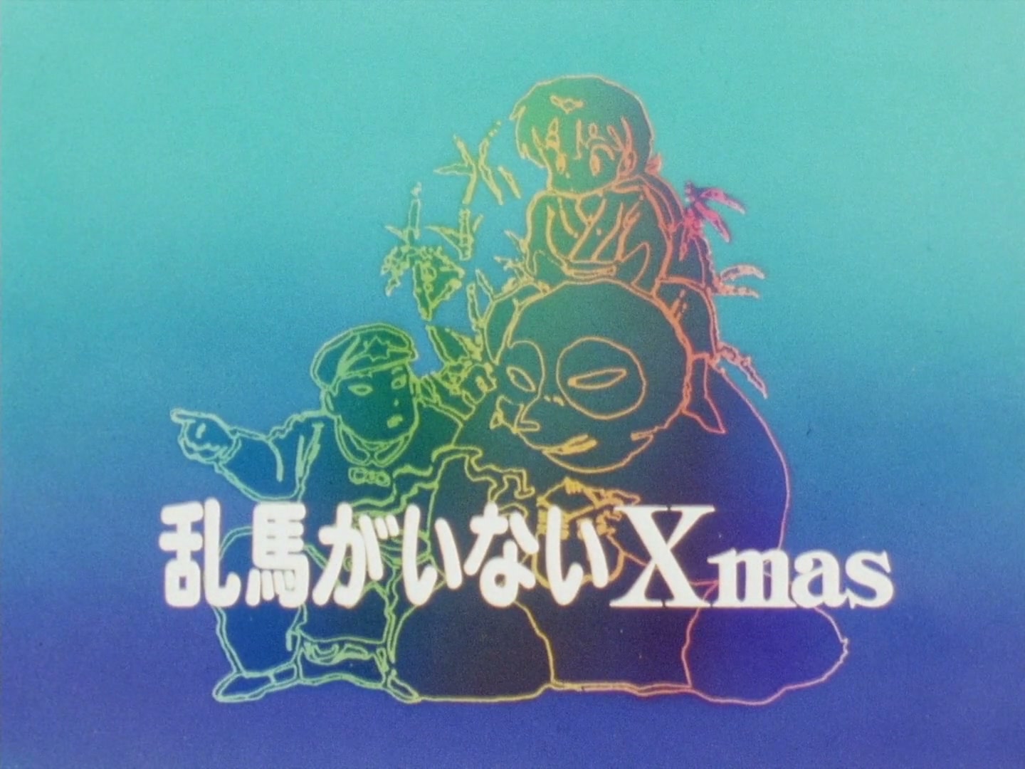 Ranma ½ Ep 125: Curse of the Scribbled Panda @ 00:03:29