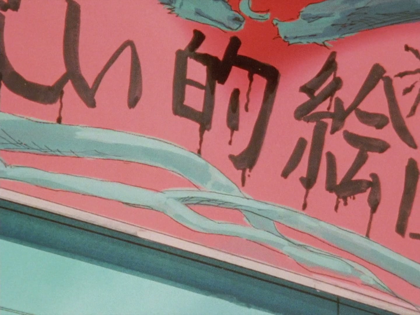 Ranma ½ Ep 128: Ukyo's Secret Sauce (Part 1) @ 00:02:43