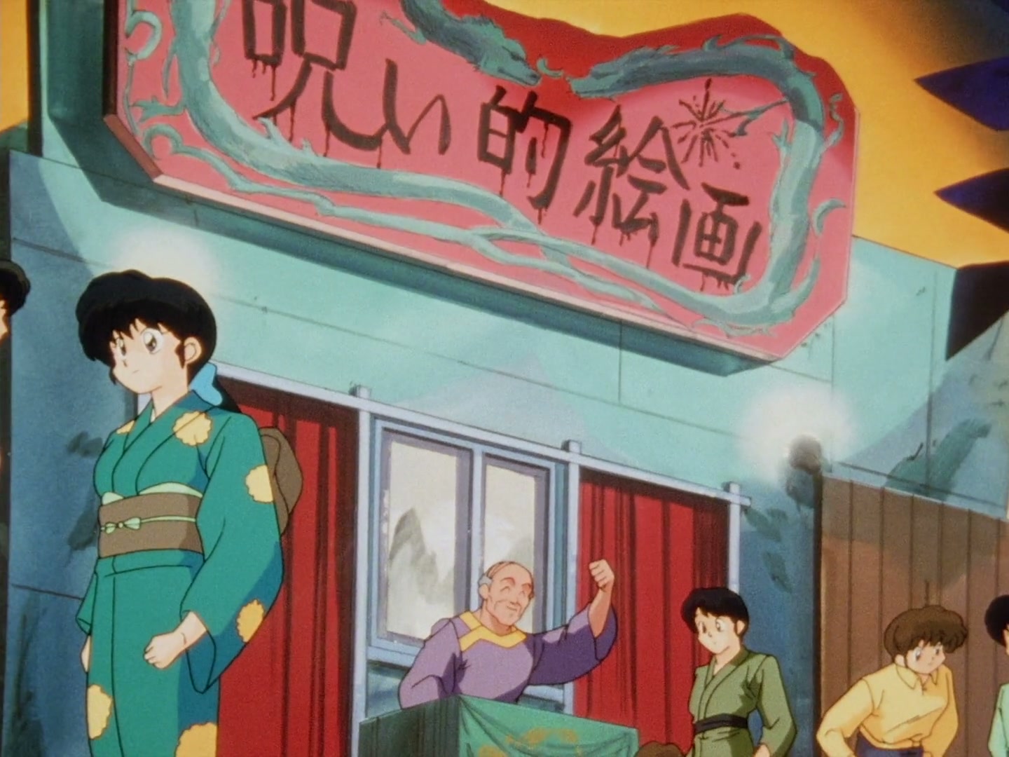 Ranma ½ Ep 128: Ukyo's Secret Sauce (Part 1) @ 00:02:48