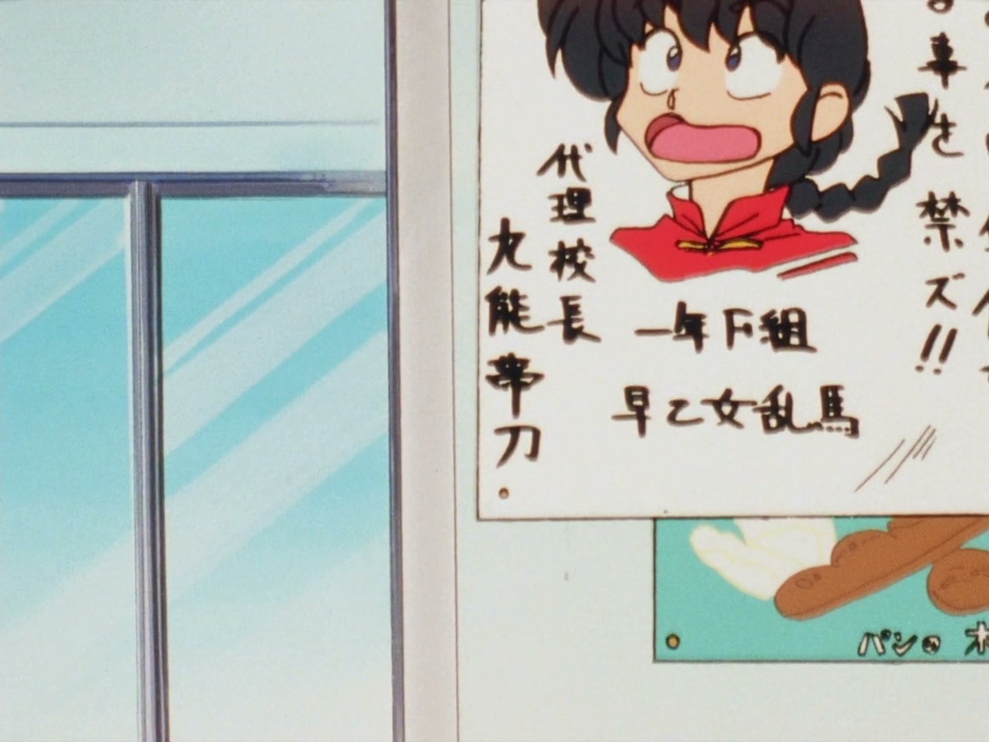 Ranma ½ Ep 137: Tatewaki Kuno, Substitute Principal @ 00:09:26