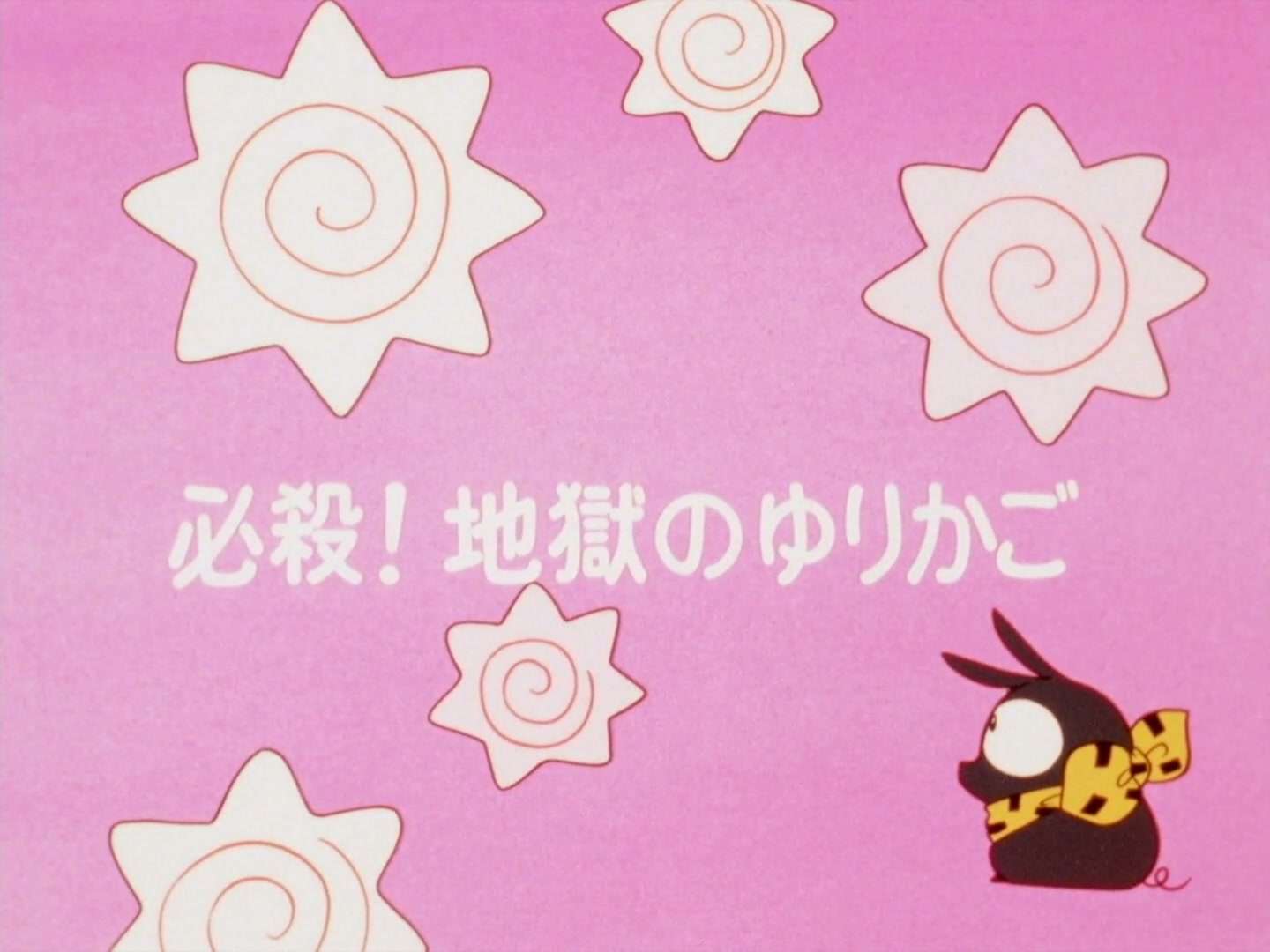 Ranma ½ Ep 146: The Cradle from Hell @ 00:03:12