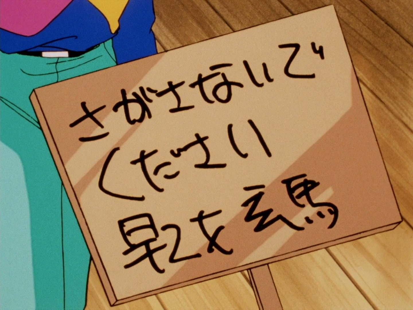 Ranma ½ Ep 146: The Cradle from Hell @ 00:08:12