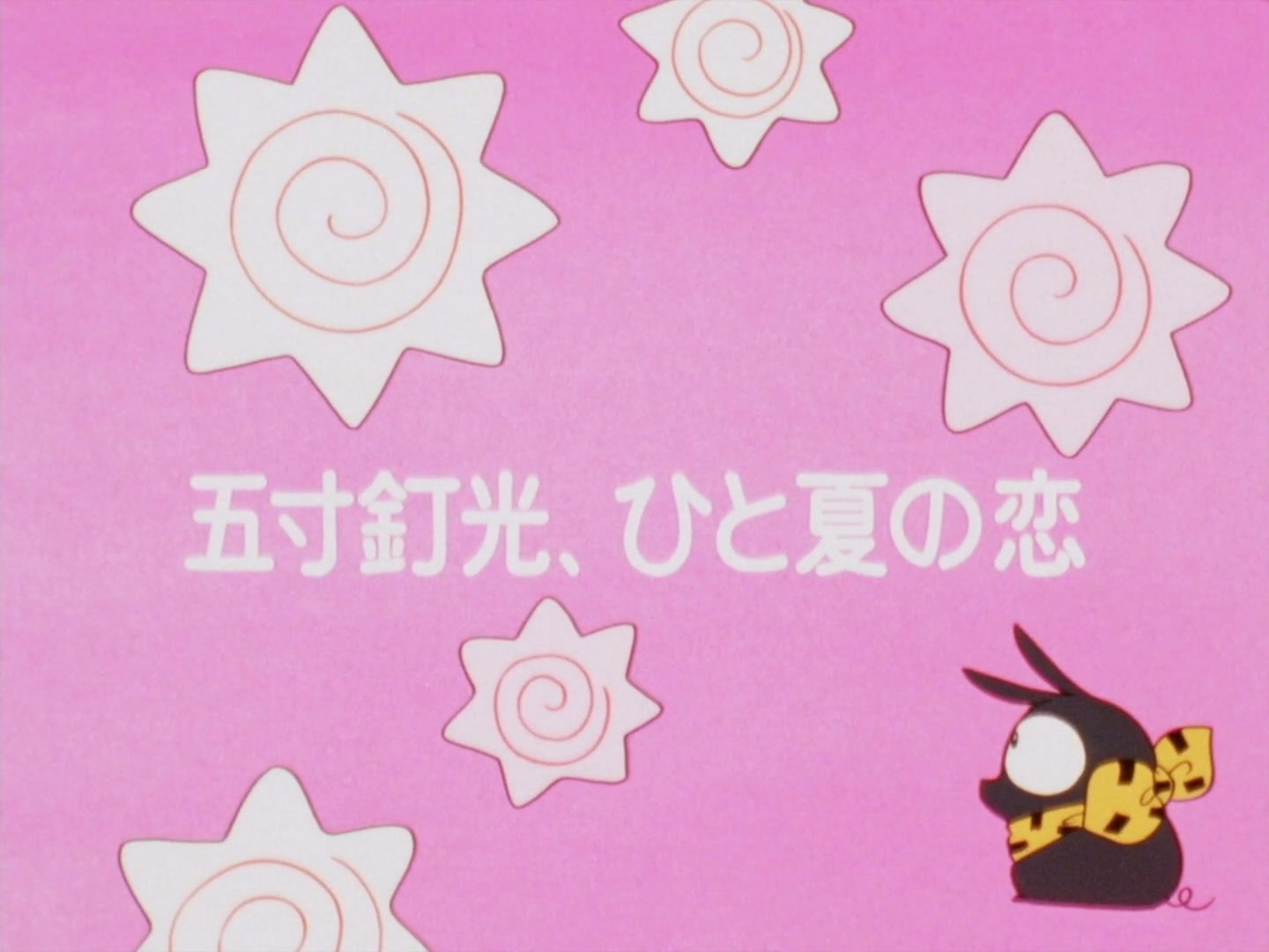 Ranma ½ Ep 153: Gosunkugi's Summer Affair @ 00:03:37