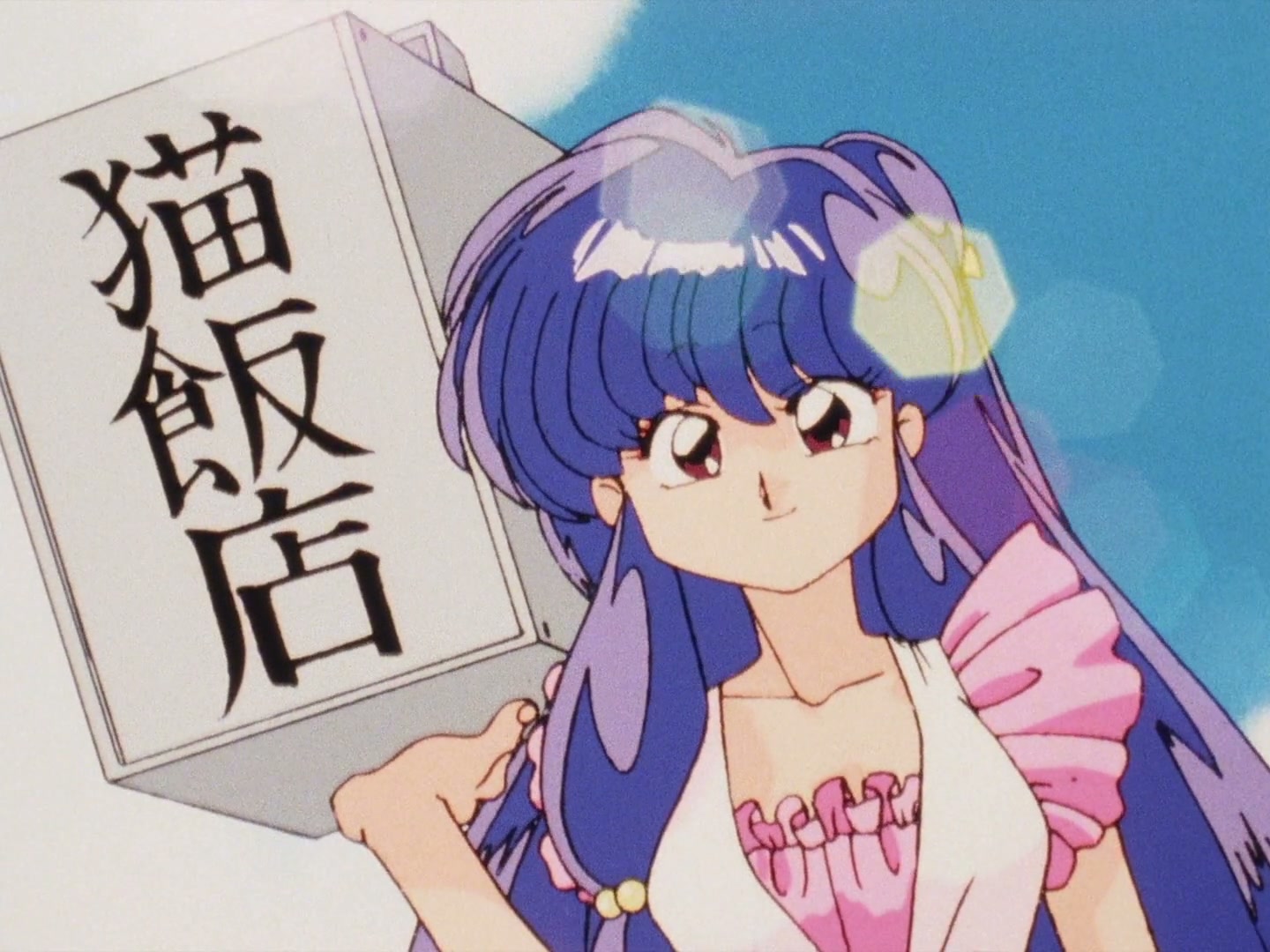 Ranma ½ Ep 154: Bring It On! Love as a Cheerleader (Part 1) @ 00:06:25