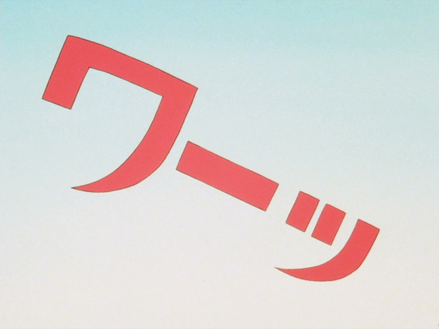 Ranma ½ Ep 155: Bring It On! Love as a Cheerleader (Part 2) @ 00:14:18