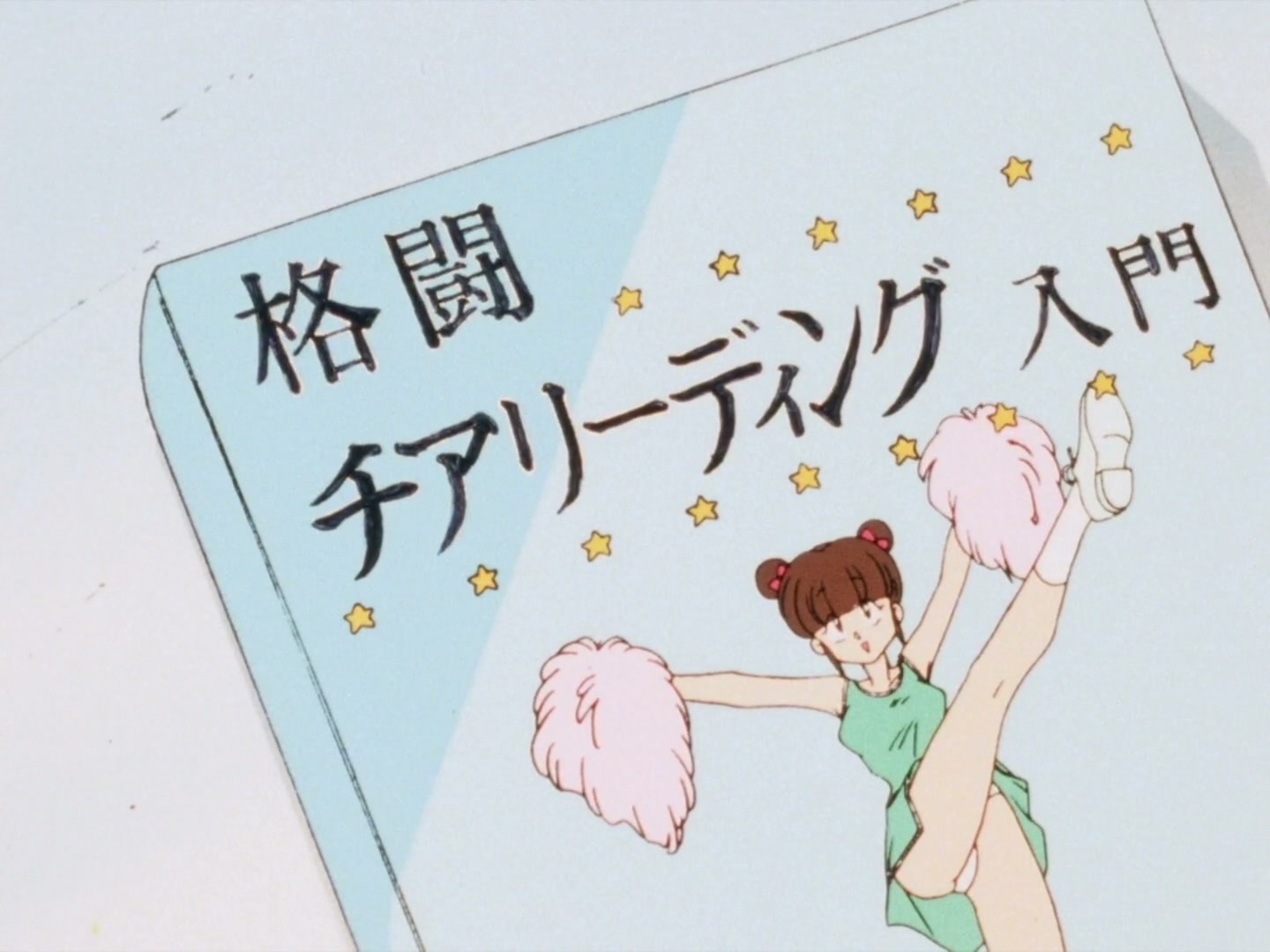 Ranma ½ Ep 155: Bring It On! Love as a Cheerleader (Part 2) @ 00:20:57