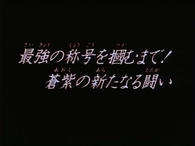 Rurouni Kenshin Ep 33: For the Title of Strongest: Aoshi's New Conflict @ 01:38