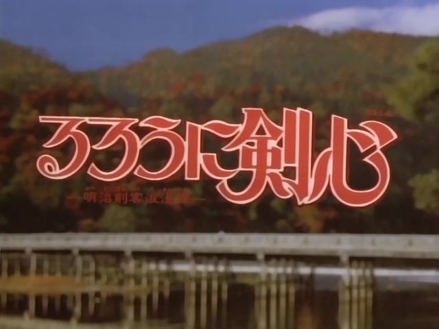 Rurouni Kenshin Ep 39: The Creator of the Reverse-Blade Sword: Shakku Arai's Final Swing @ 01:39