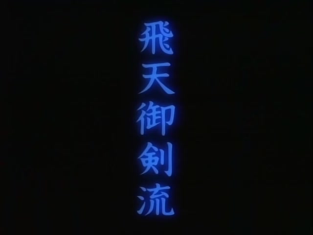 Rurouni Kenshin Ep 57: Two Men at the End of an Era @ 10:35