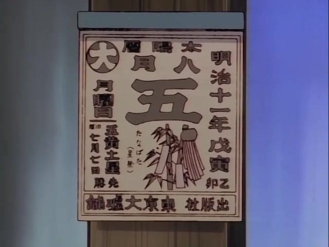 Rurouni Kenshin Ep 66: Kaoru, Ecstatic @ 04:38
