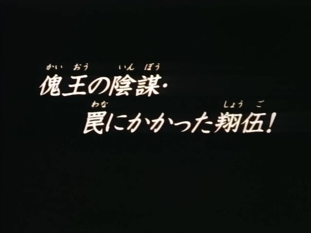 Rurouni Kenshin Ep 71: Kaiou's Conspiracy @ 02:49