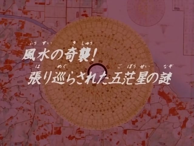 Rurouni Kenshin Ep 90: Feng Shui Surprise Attack! @ 02:26