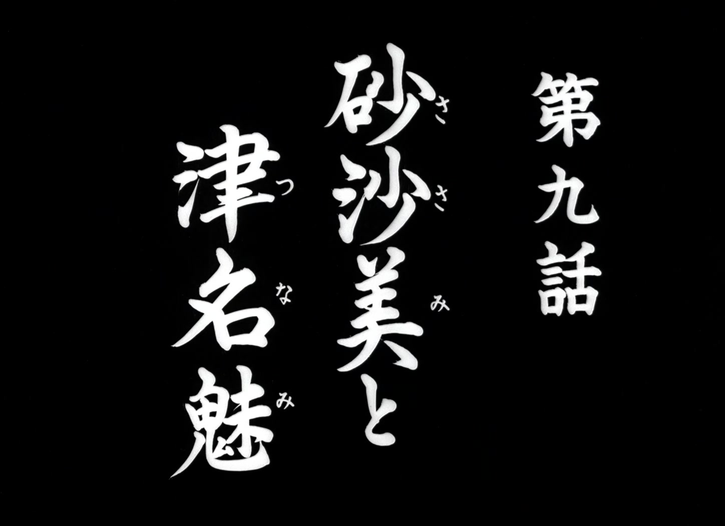 Tenchi Muyo! Ep 9: Sasami and Tsunami @ 04:18