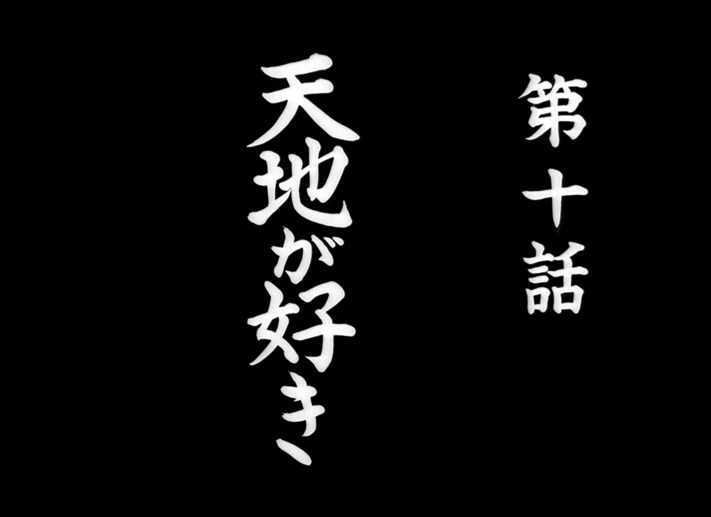 Tenchi Muyo! Ep 10: I Love Tenchi @ 03:06