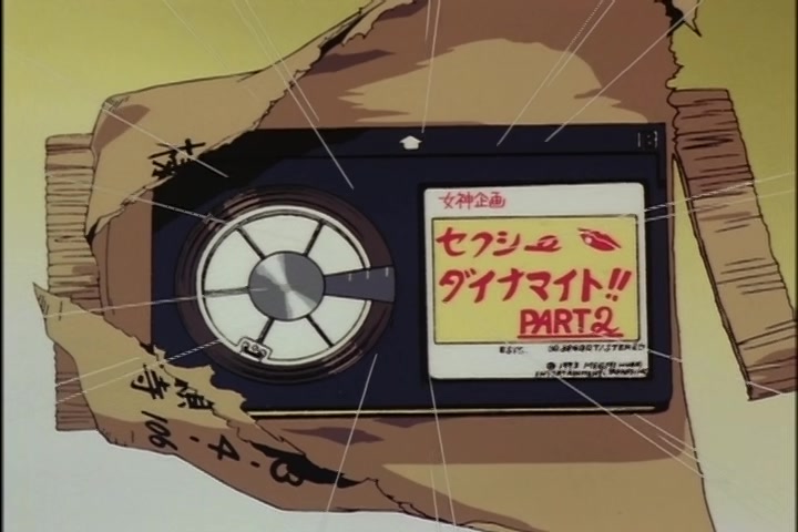 Ah! My Goddess (1993 OVA) Ep 2: Midsummer Night's Dream @ 05:14