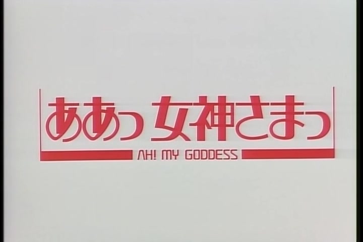 Ah! My Goddess (1993 OVA) Ep 3: Burning Hearts on the Road @ 01:17