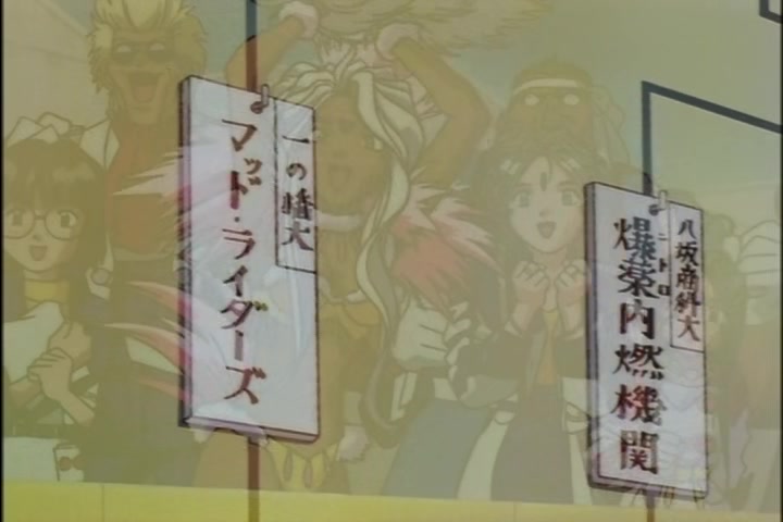 Ah! My Goddess (1993 OVA) Ep 3: Burning Hearts on the Road @ 22:27