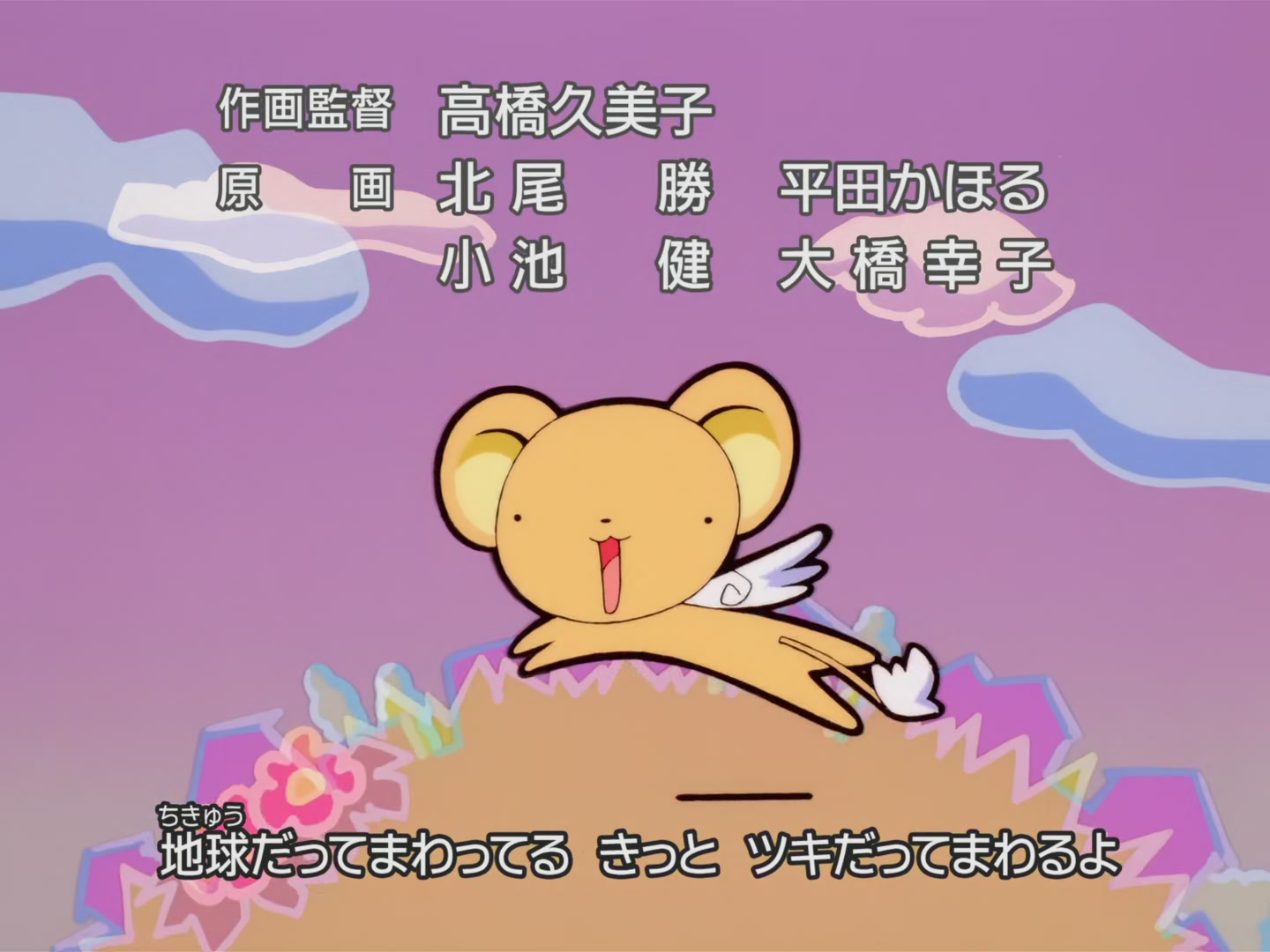 Cardcaptor Sakura Ep 1: Sakura and the Mysterious Magic Book @ 00:22:53