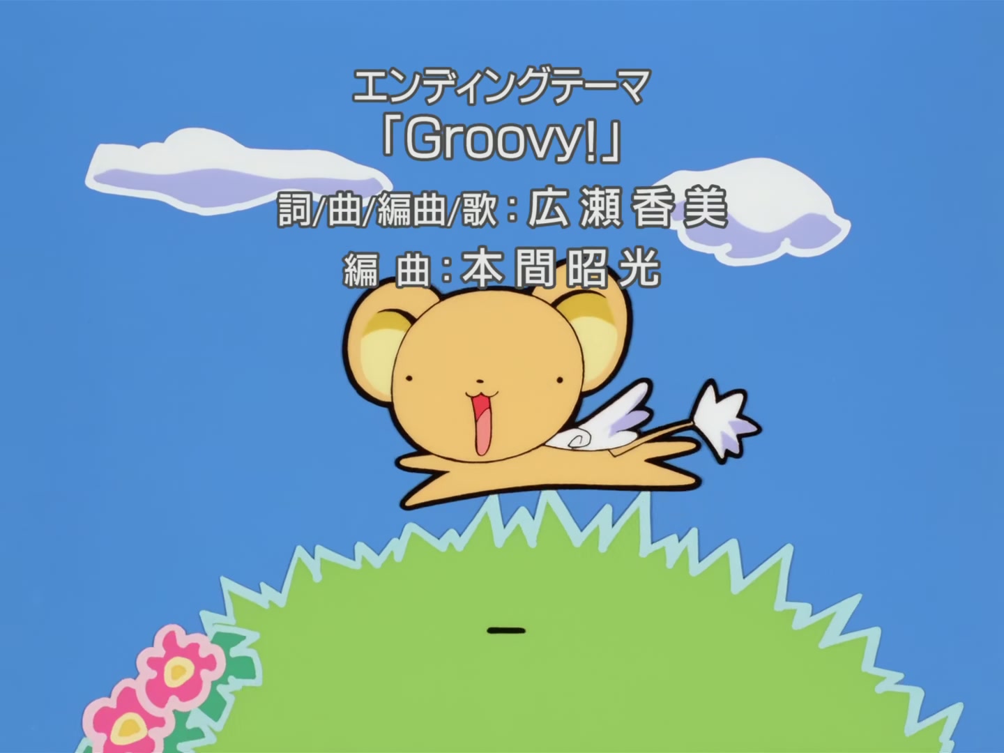 Cardcaptor Sakura Ep 3: Sakura's Heart-Racing First Date @ 00:22:23