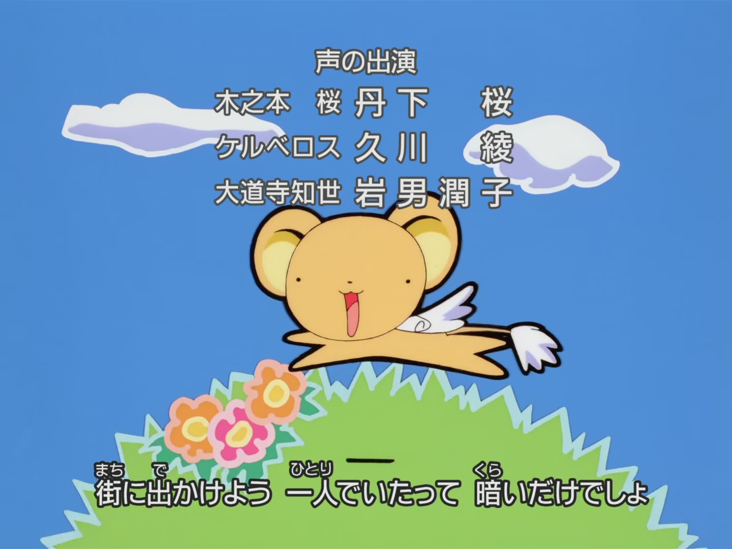 Cardcaptor Sakura Ep 3: Sakura's Heart-Racing First Date @ 00:22:28