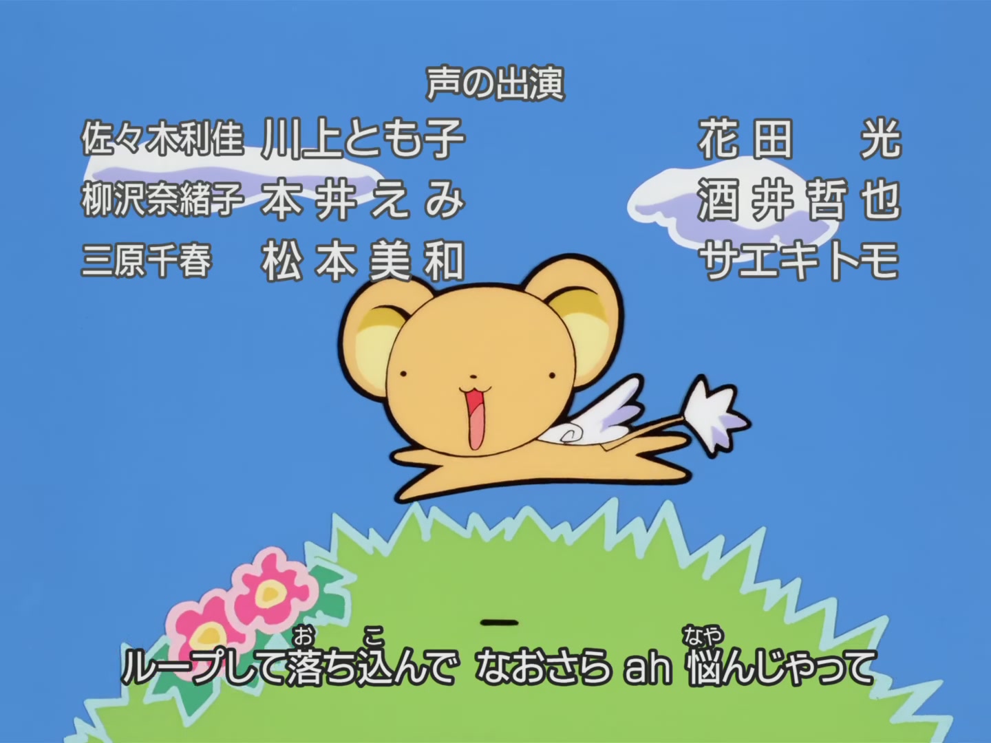 Cardcaptor Sakura Ep 3: Sakura's Heart-Racing First Date @ 00:22:39