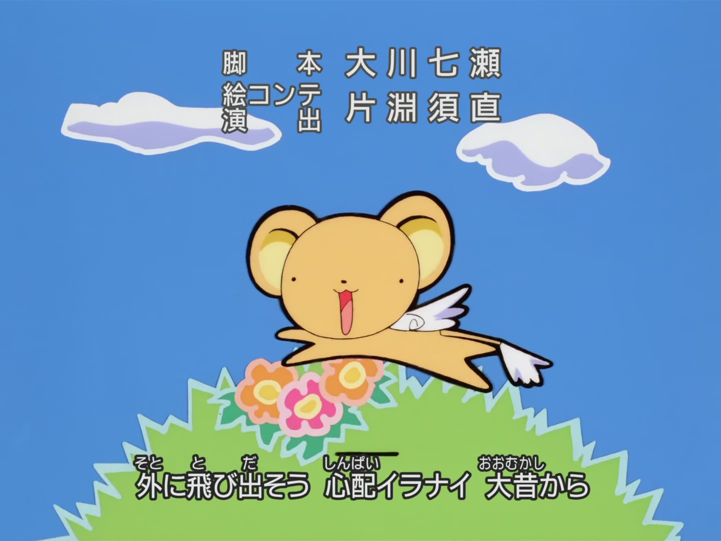 Cardcaptor Sakura Ep 3: Sakura's Heart-Racing First Date @ 00:22:44