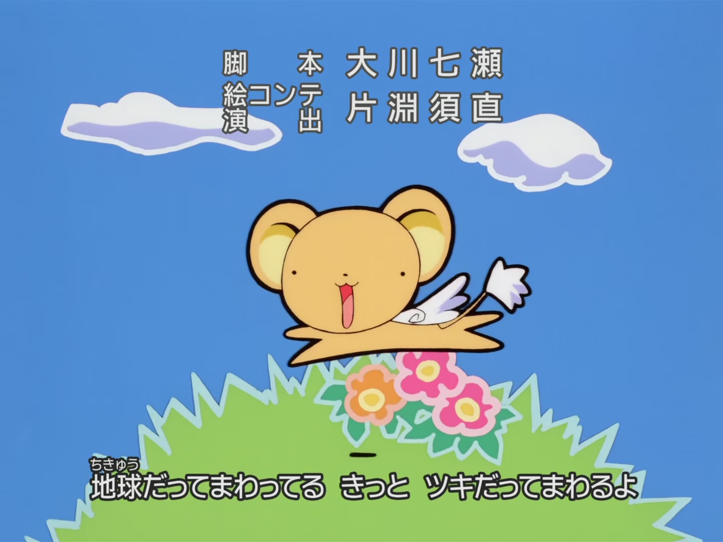 Cardcaptor Sakura Ep 3: Sakura's Heart-Racing First Date @ 00:22:49