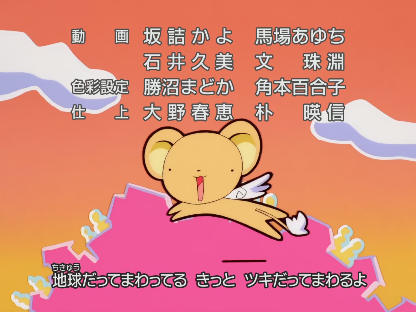 Cardcaptor Sakura Ep 3: Sakura's Heart-Racing First Date @ 00:22:59