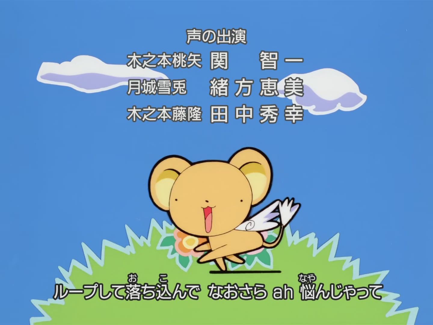 Cardcaptor Sakura Ep 4: Sakura's Tiring Sunday @ 00:22:32