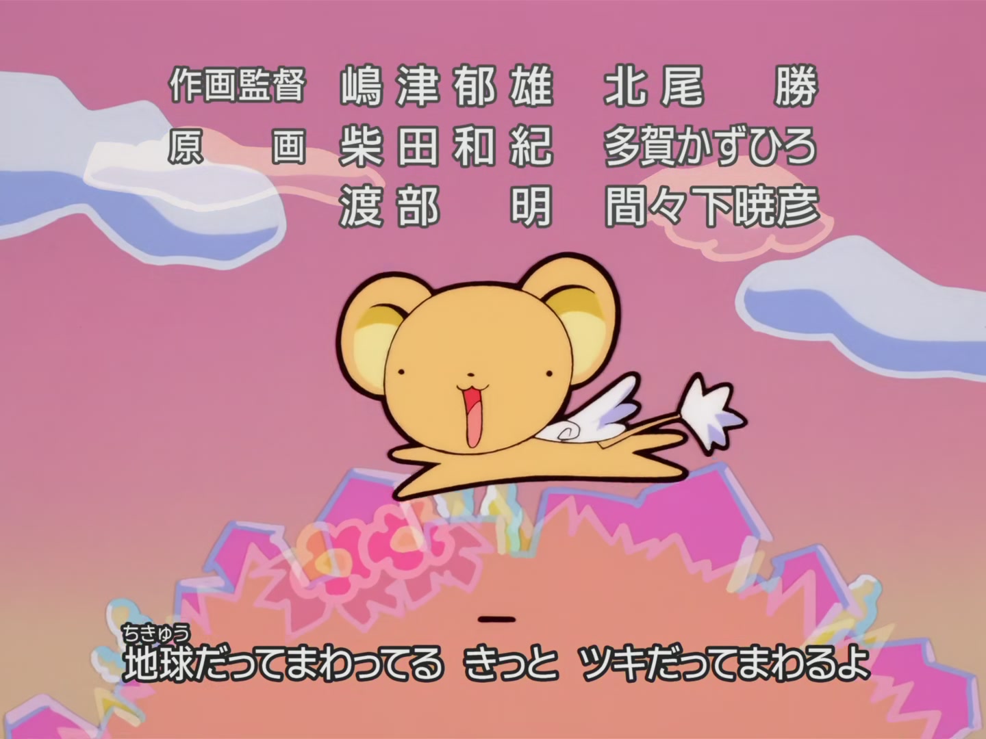 Cardcaptor Sakura Ep 4: Sakura's Tiring Sunday @ 00:22:53