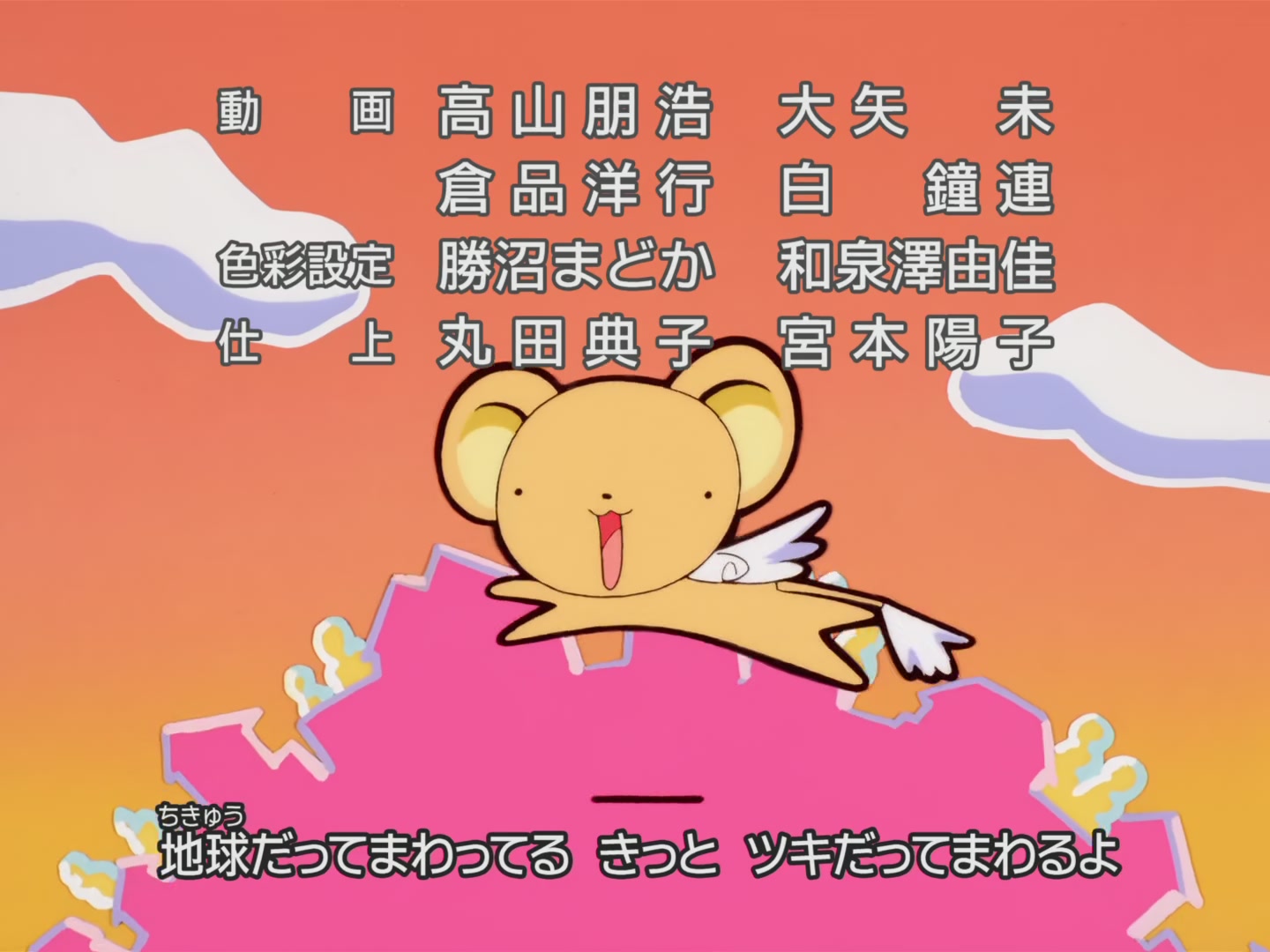 Cardcaptor Sakura Ep 4: Sakura's Tiring Sunday @ 00:22:58