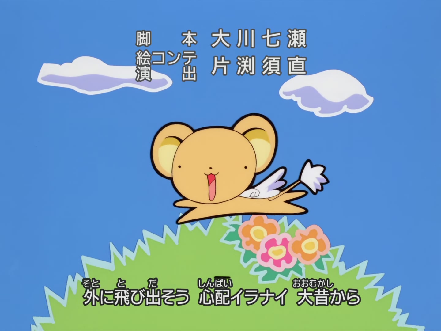 Cardcaptor Sakura Ep 8: Sakura's Rival Appears @ 00:22:45