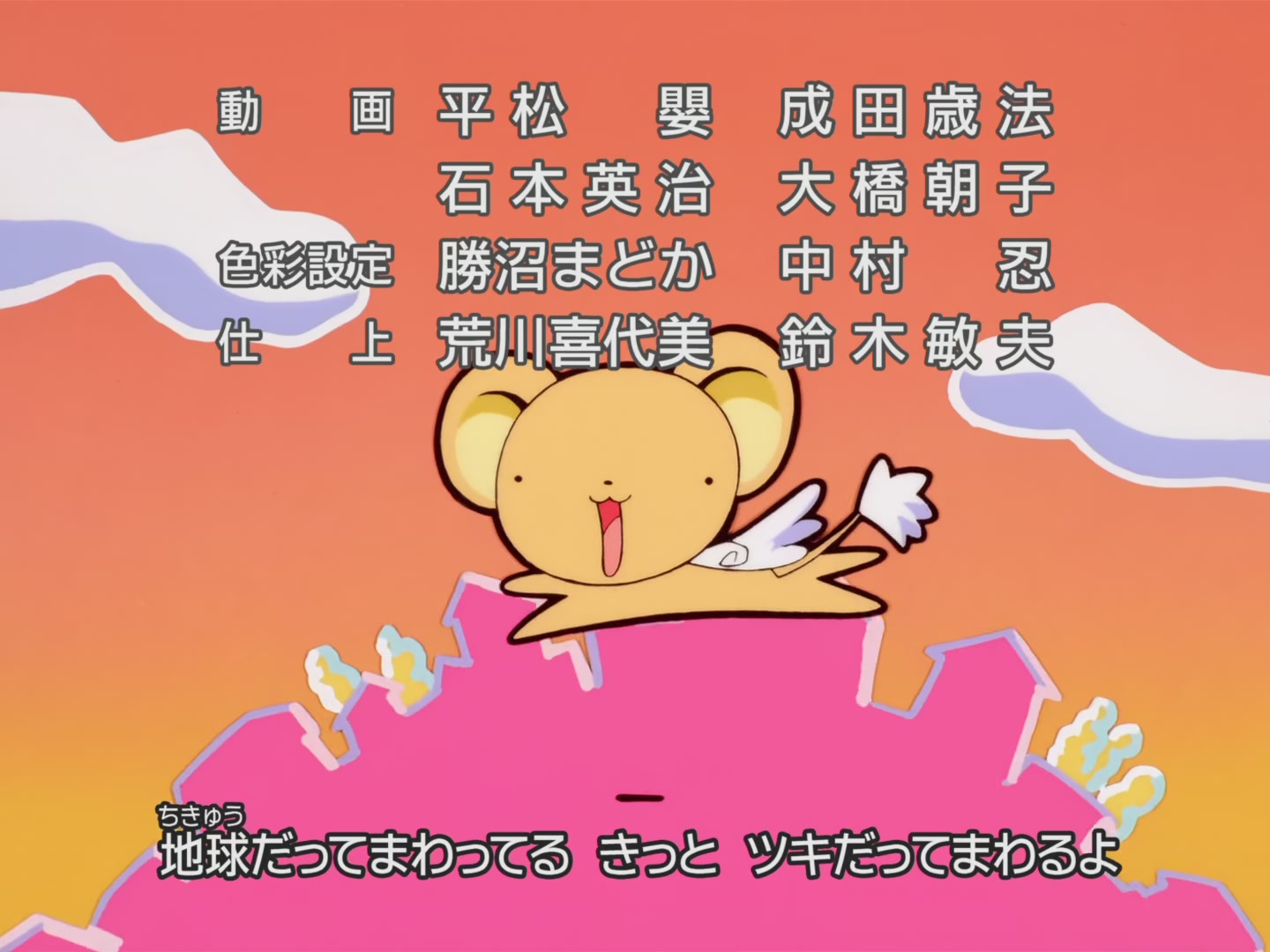 Cardcaptor Sakura Ep 9: Sakura and the Mysterious Brooch @ 00:22:59