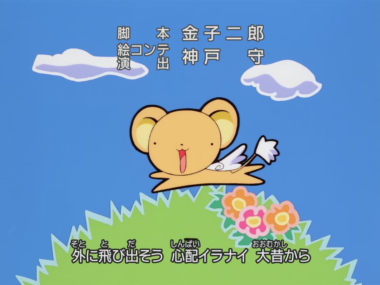 Cardcaptor Sakura Ep 12: Sakura's Never-Ending Day @ 00:22:44