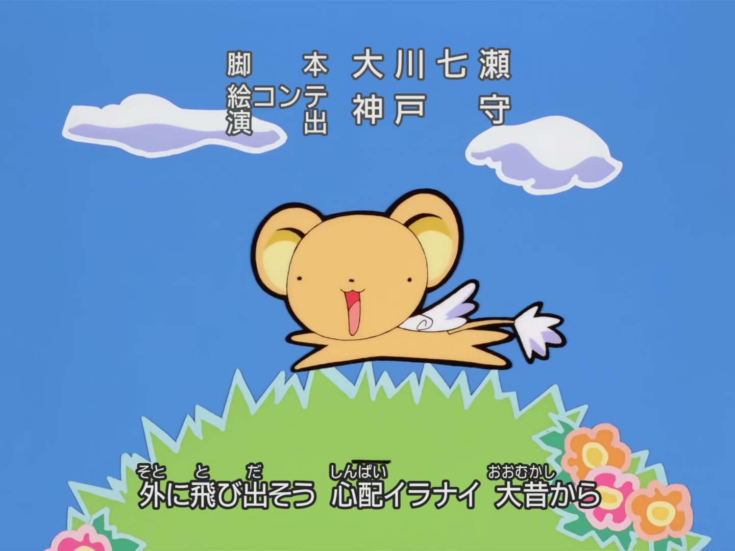Cardcaptor Sakura Ep 16: Sakura and the Rainbow of Memories @ 00:22:45