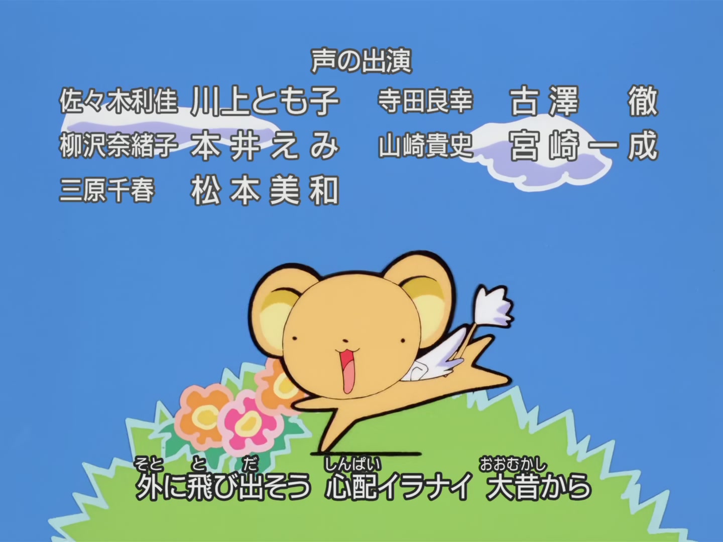 Cardcaptor Sakura Ep 20: Transfer Student vs. Sakura @ 00:23:19