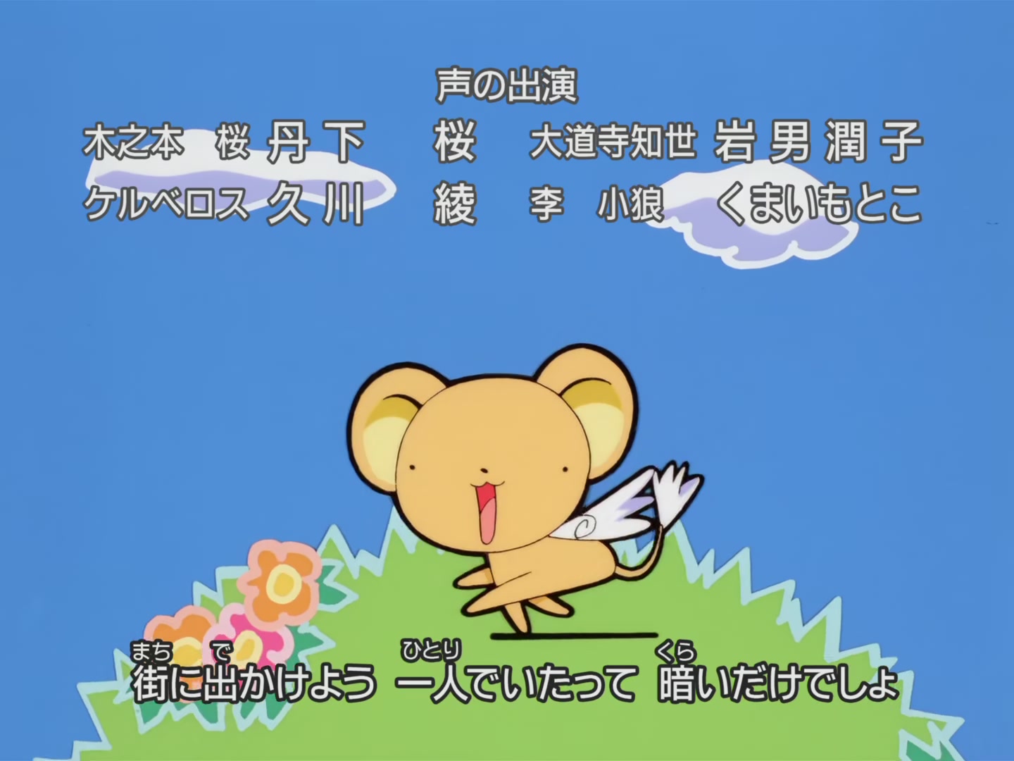 Cardcaptor Sakura Ep 21: Sakura's Long Marathon Race @ 00:23:04