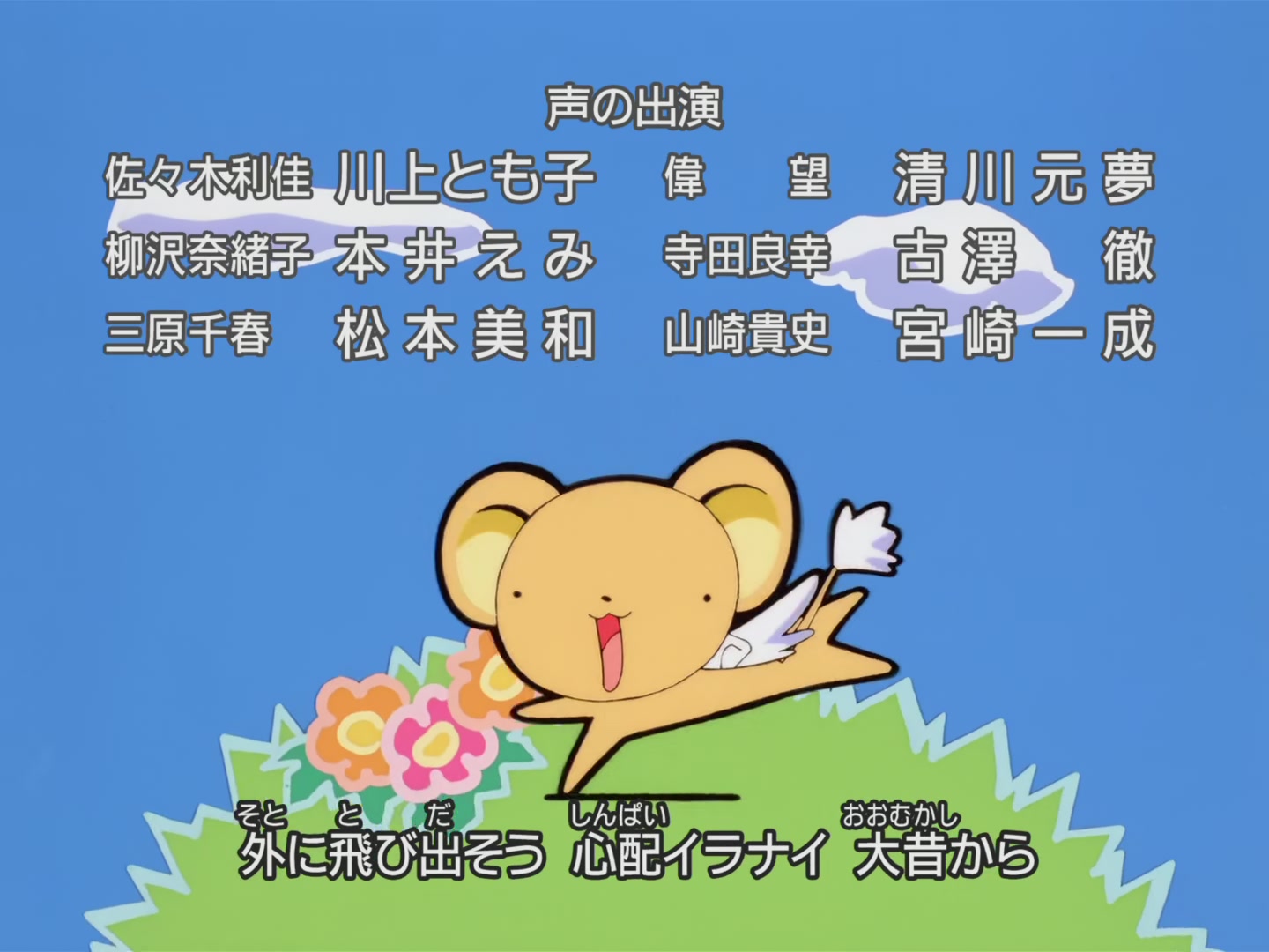 Cardcaptor Sakura Ep 21: Sakura's Long Marathon Race @ 00:23:19