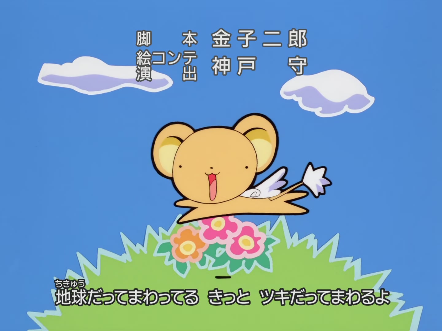 Cardcaptor Sakura Ep 21: Sakura's Long Marathon Race @ 00:23:24