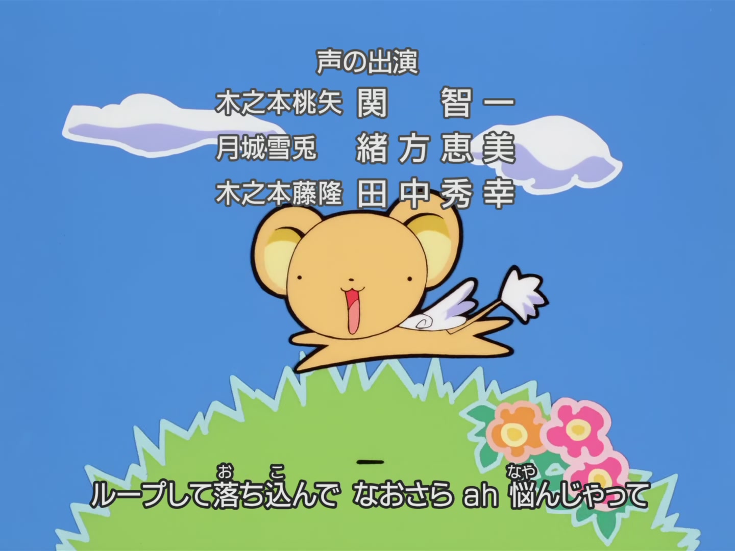 Cardcaptor Sakura Ep 24: Sakura's Little Adventure @ 00:23:11