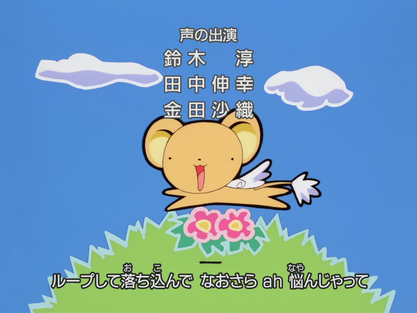 Cardcaptor Sakura Ep 24: Sakura's Little Adventure @ 00:23:16