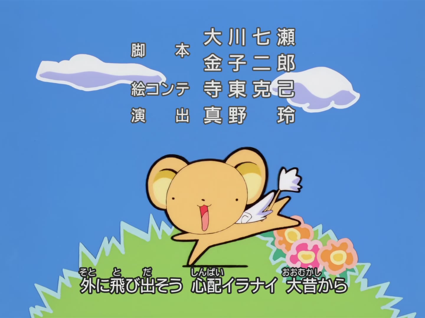 Cardcaptor Sakura Ep 24: Sakura's Little Adventure @ 00:23:21