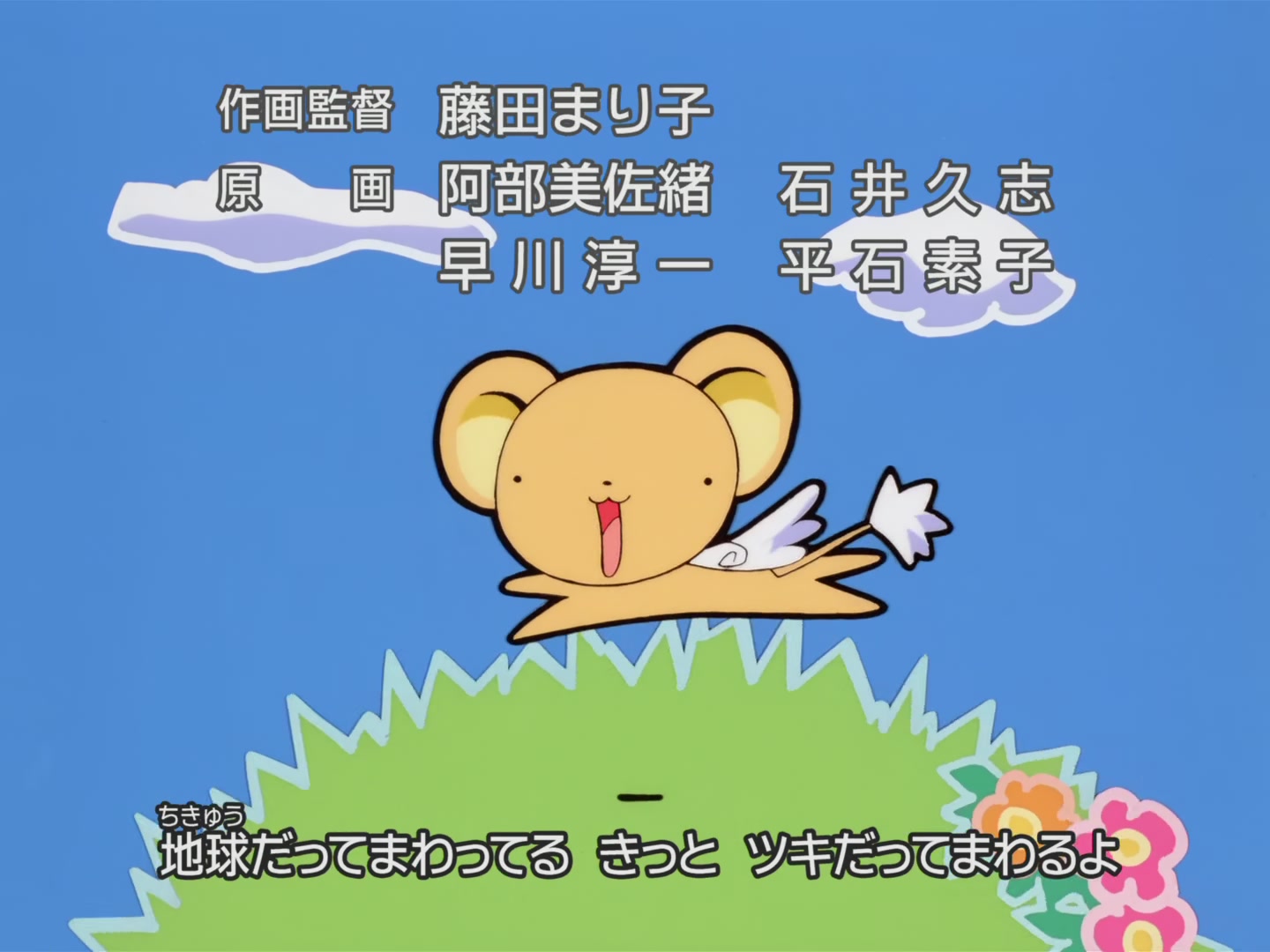 Cardcaptor Sakura Ep 24: Sakura's Little Adventure @ 00:23:26