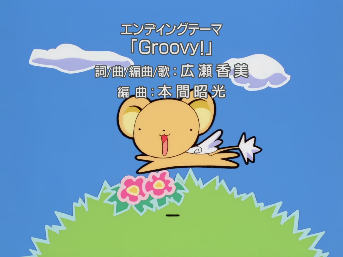 Cardcaptor Sakura Ep 25: Sakura and One More Sakura @ 00:23:00